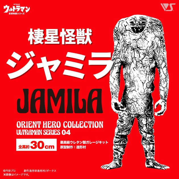 ボークスオリエントヒーロー JR.13 ゴロー オリエントヒーロー