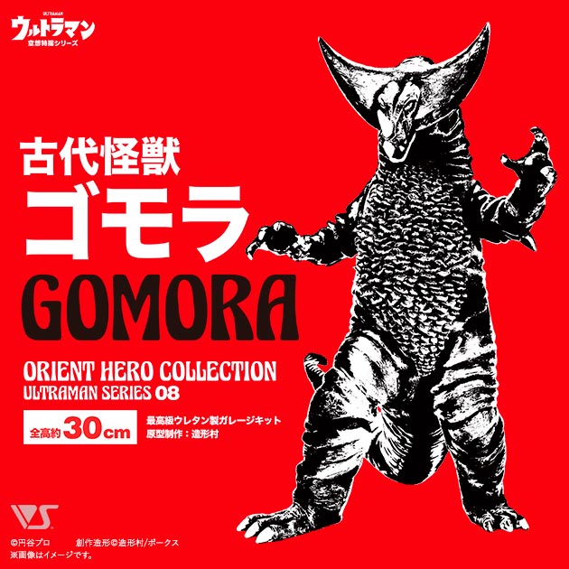 オリエントヒーローコレクション 商品一覧 | ボークス公式 ホビー総合