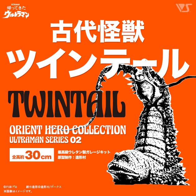 オリエントヒーローコレクション 商品一覧 | ボークス公式 ホビー総合