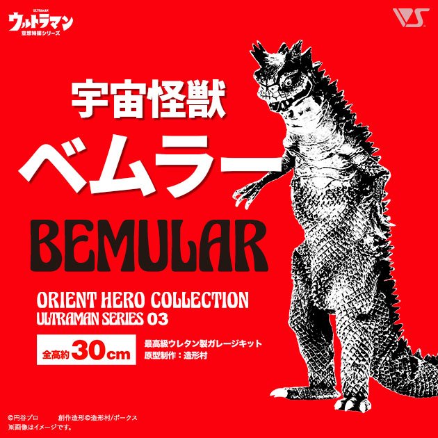 オリエントヒーローコレクション 商品一覧 | ボークス公式 ホビー総合