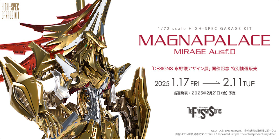 DESIGNS 永野護デザイン展」開催記念 特別抽選販売決定！ | ボークス
