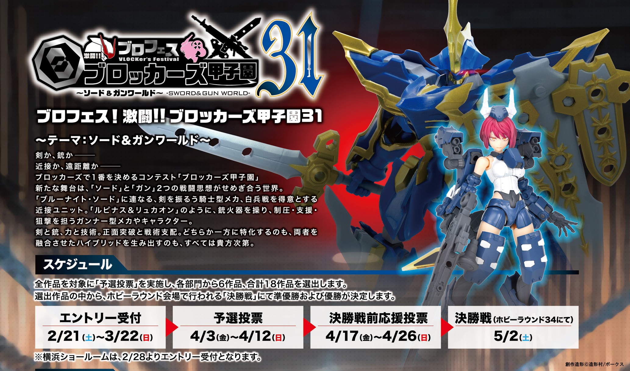 ボークス公式 ホビー総合サイト | ボークス