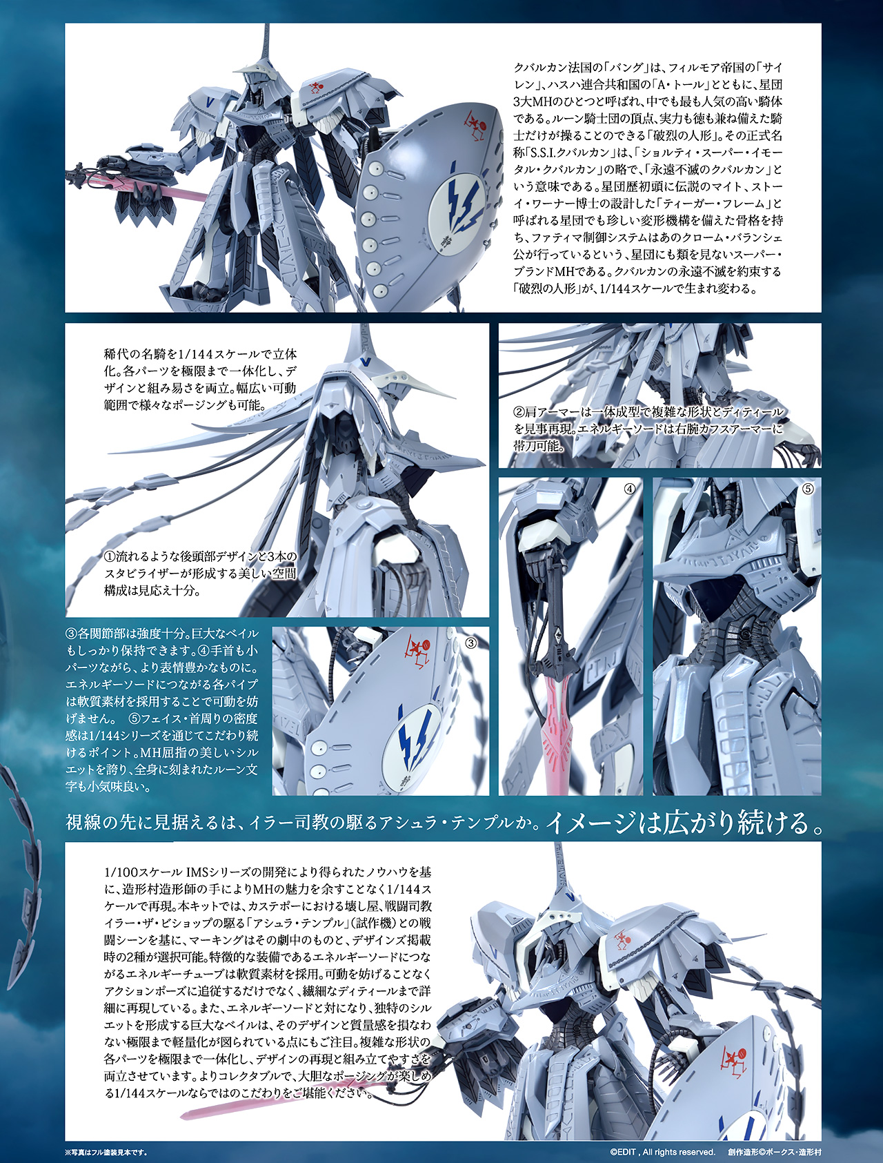 IMS 1/144 S.S.I.クバルカン ザ・バング | ボークス F.S.S.シリーズ