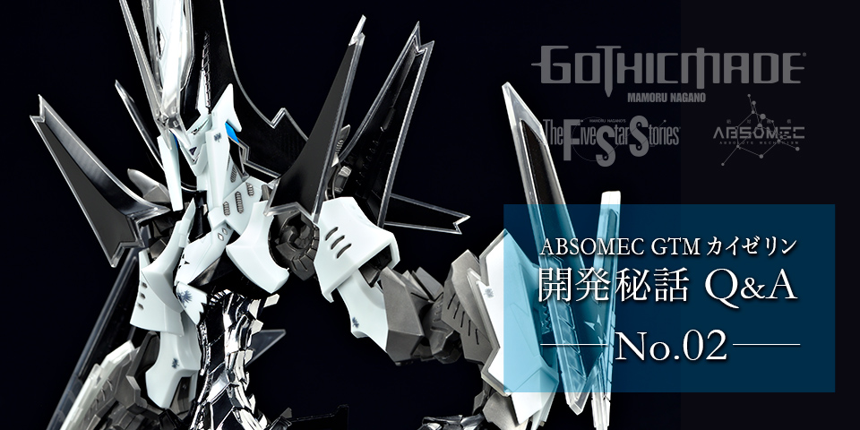 ABSOMEC GTMカイゼリン特製ベース | ボークス F.S.S.シリーズ | ボークス