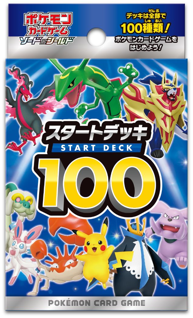 ヤマダデンキ、ポケカ「スタートデッキ100」の抽選販売を実施。受付は9