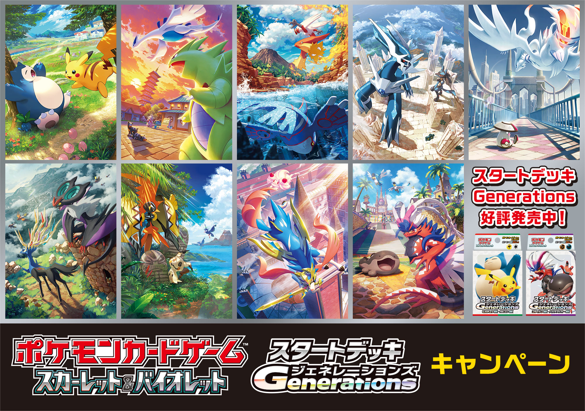 ポケカがローソンとコラボ！ お菓子を買ってexポケモンのイラスト