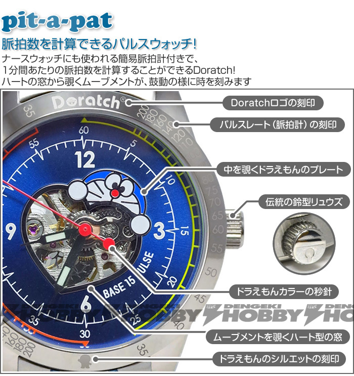 ドラえもんの誕生日を記念した腕時計「Doratch Limited Edition'14-'15