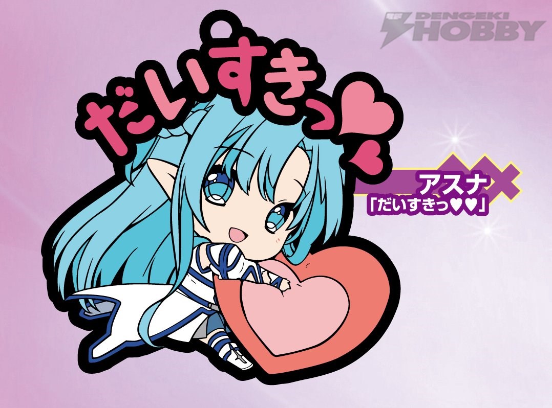 SAOⅡ』マザーズ・ロザリオ編からラバーストラップが新登場！ | 電撃