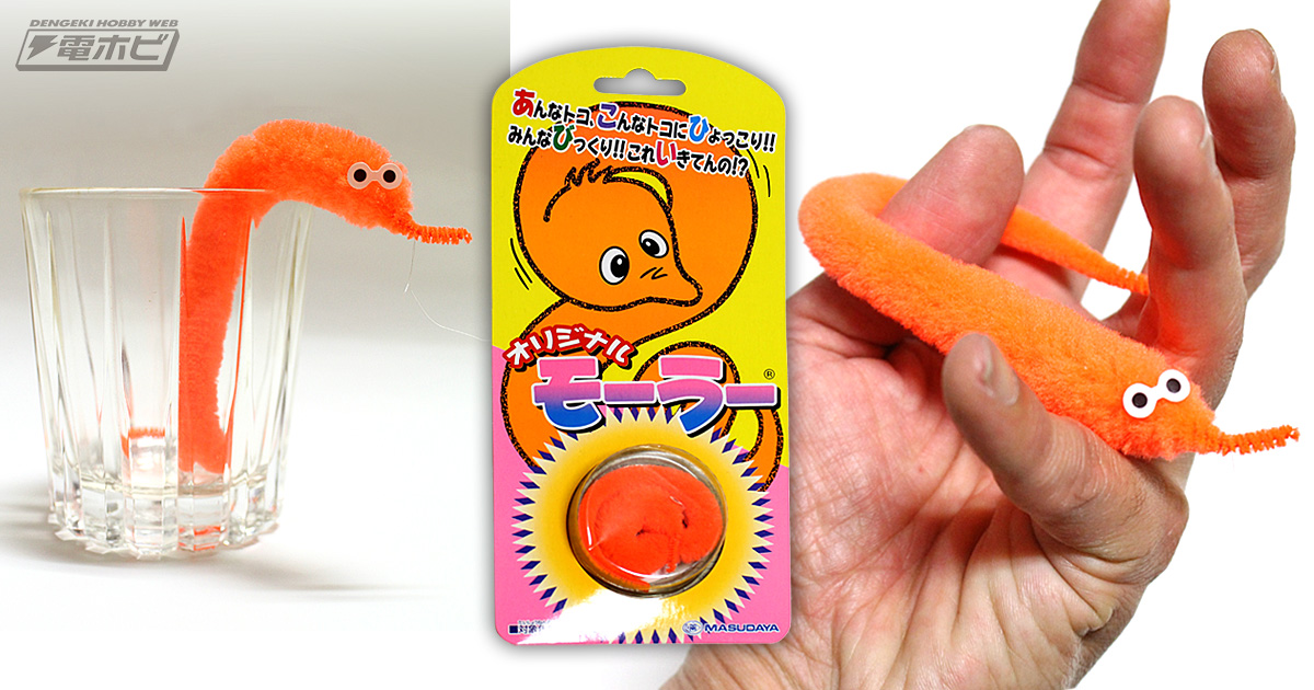 傑作ロングセラー商品にして昭和を代表する「ガッカリ玩具」？増田屋