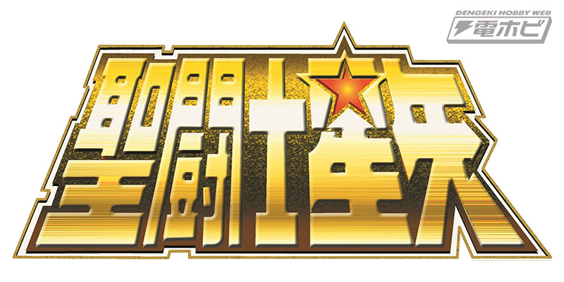 聖闘士星矢』誕生30周年！アニメ楽曲集「聖闘士星矢 SONG SELECTION」8