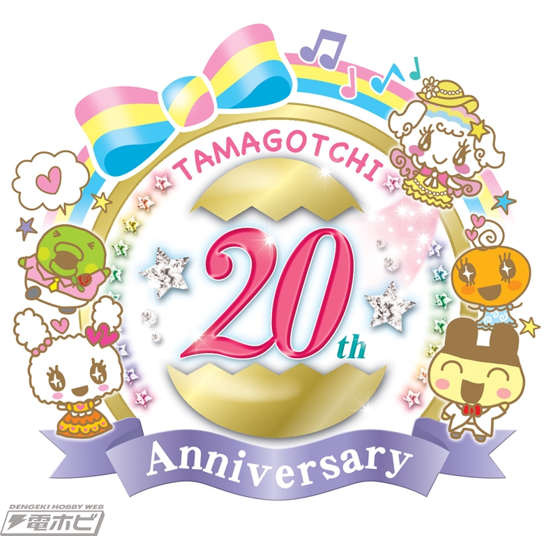 祝！たまごっち20周年】懐かし要素満載の特別版が登場！過去最多の1億