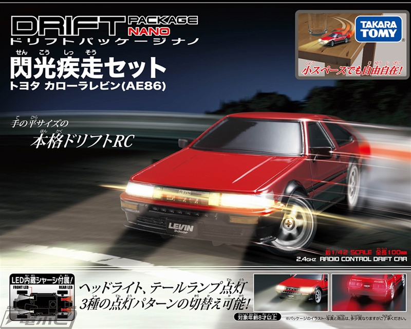 今度は光る！】机の上で本格ドリフトができるラジコン「ドリパケ」に新