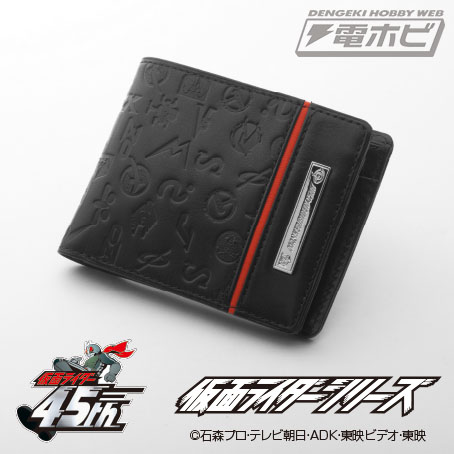 仮面ライダーシリーズ45周年を記念した本革アクセサリー、プレミアム