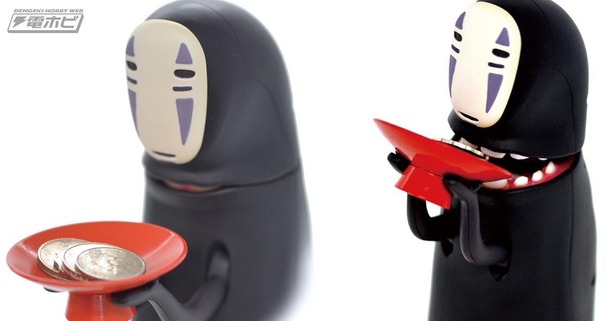 千と千尋の神隠し』カオナシがお金を食べる貯金箱が登場！食べ終わると