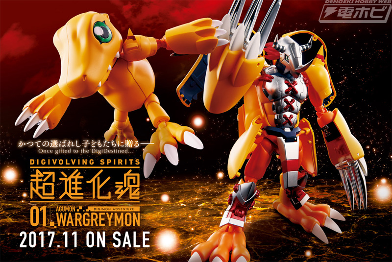 デジモン』新フィギュアシリーズ“超進化魂”第1弾はウォーグレイモン