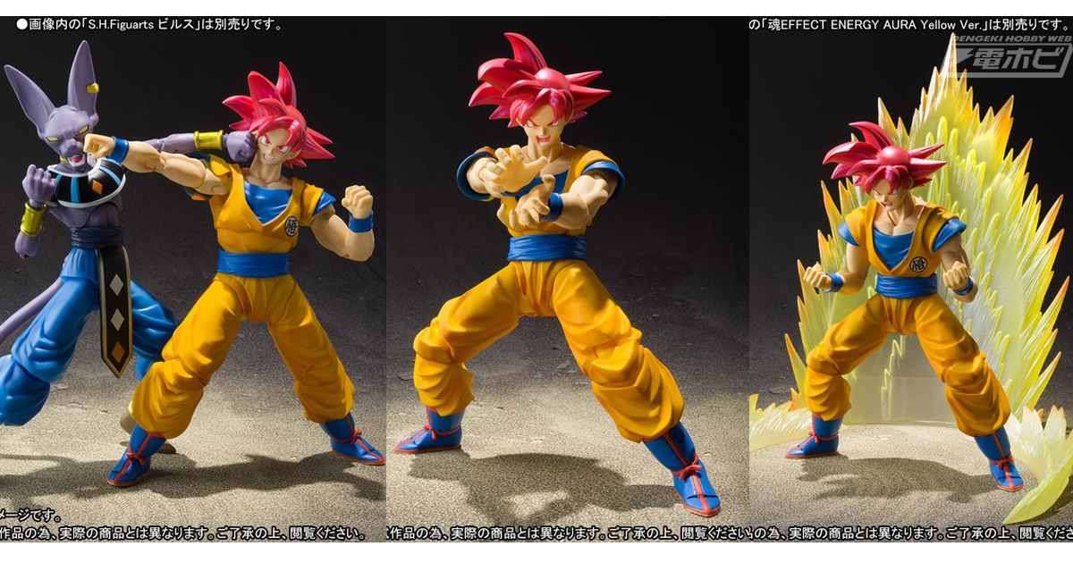 ドラゴンボールZ』スーパーサイヤ人ゴッド孫悟空がS.H.Figuarts