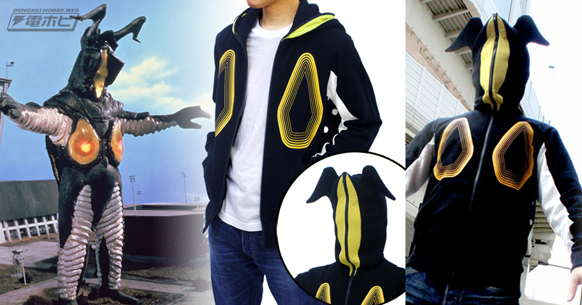 ウルトラマン』のゼットンに変身できる!?特撮ファン必見のパーカーが