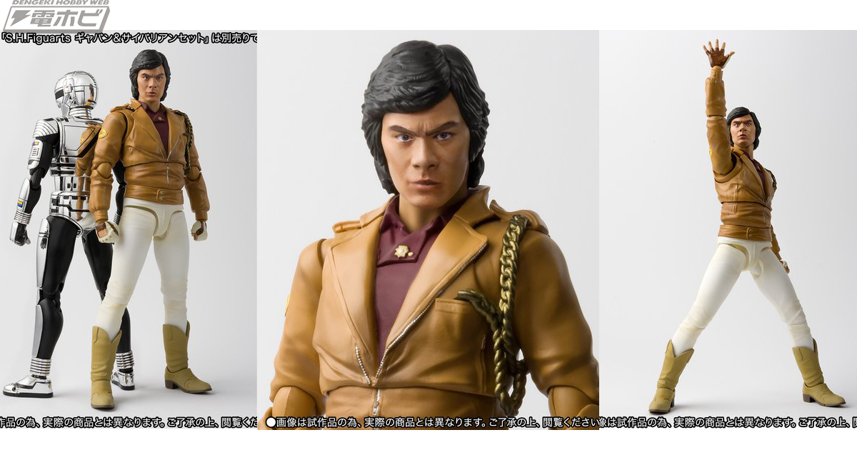 蒸着!!】『宇宙刑事ギャバン』の主人公・一条寺烈がS.H.Figuarts