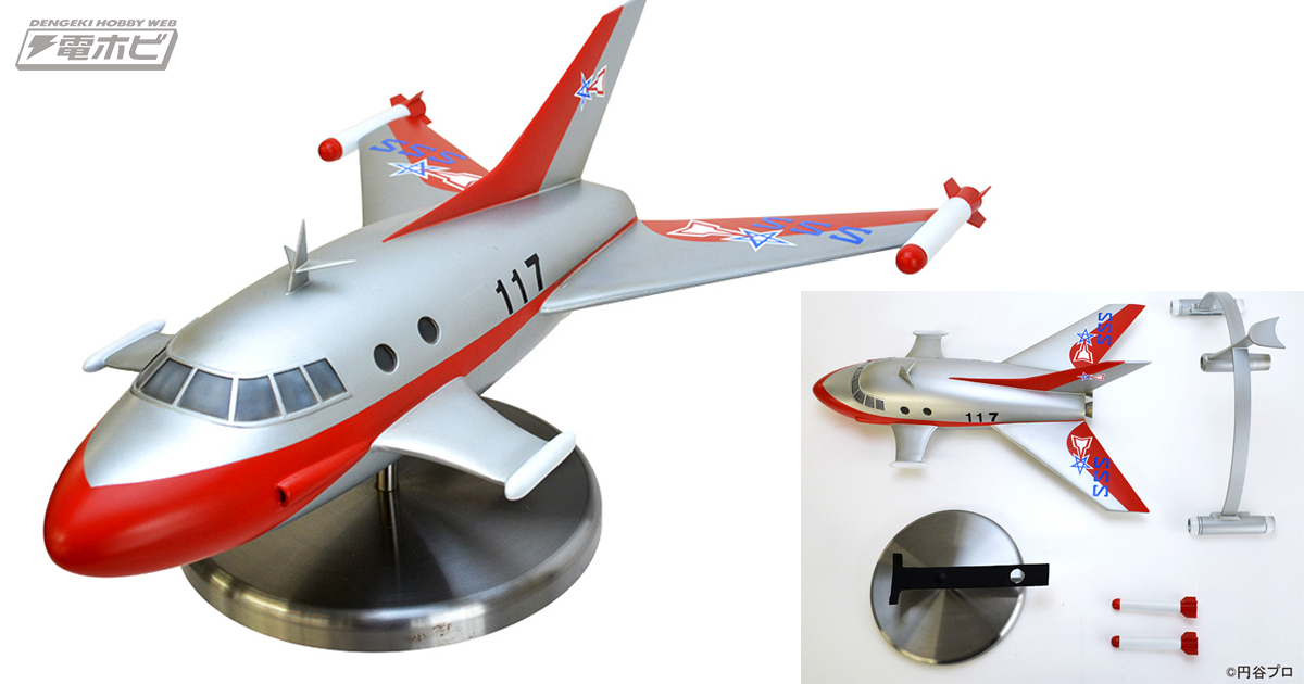 ウルトラマン』科学特捜隊の戦闘機「ジェットビートル」のプロップ