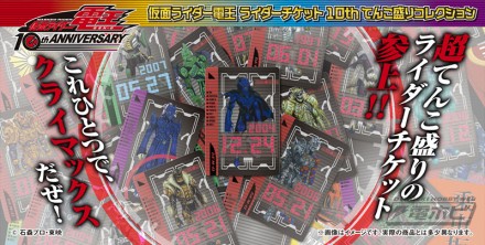 仮面ライダー電王』のライダーチケットが全126種のてんこ盛りセットで