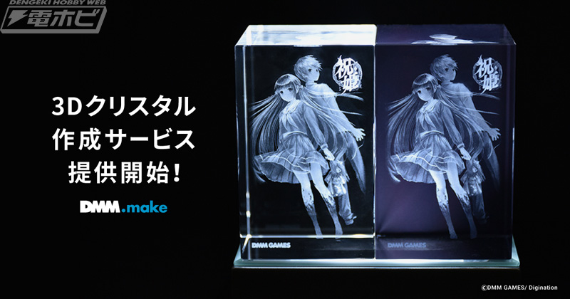 2Dイラストから「3Dクリスタル」が作れる！クリスタルガラスにレーザー