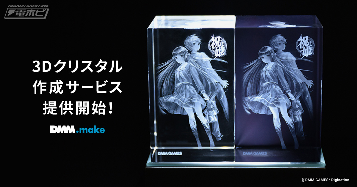 2Dイラストから「3Dクリスタル」が作れる！クリスタルガラスにレーザー