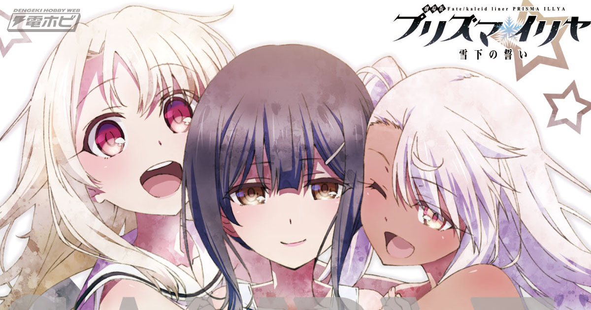 劇場版プリズマ☆イリヤ』入場者プレゼント第5弾は平田和也氏描き