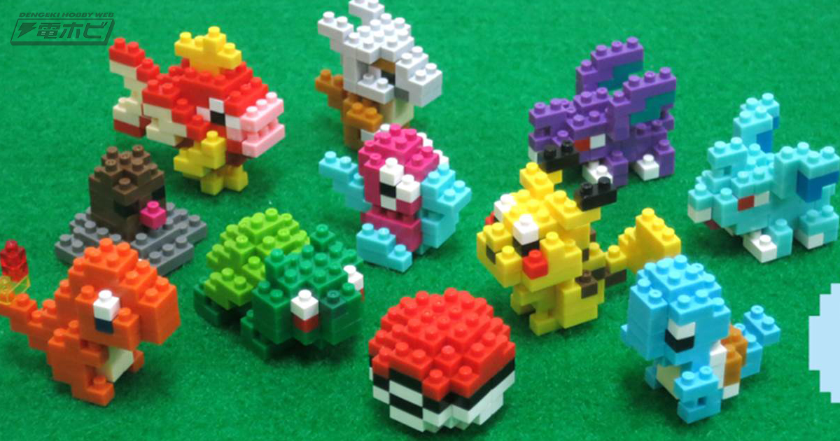 ポケモンの“さらに小さくて可愛い”「ナノブロック」シリーズが誕生
