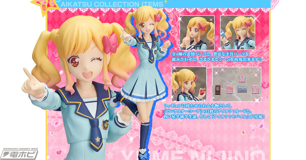 アイカツスターズ！』虹野ゆめが冬制服姿でS.H.Figuartsシリーズから