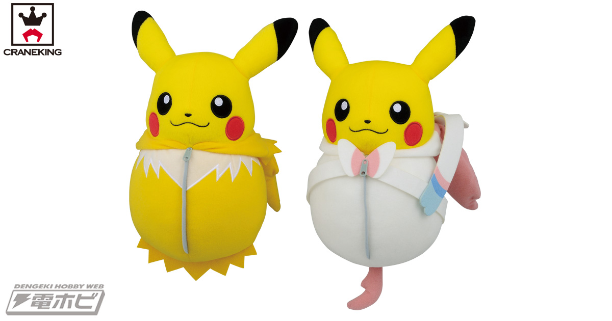 ポケモン』寝袋に入ったピカチュウのぬいぐるみが2種のサイズで