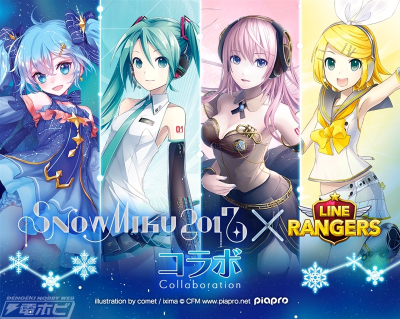 雪ミク」と『LINEレンジャー』がコラボ！雪ミク、初音ミク、巡音ルカ