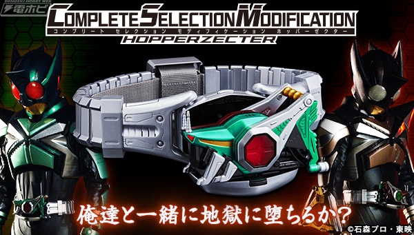 予約開始！】『仮面ライダーカブト』地獄兄弟の変身アイテム「ホッパー