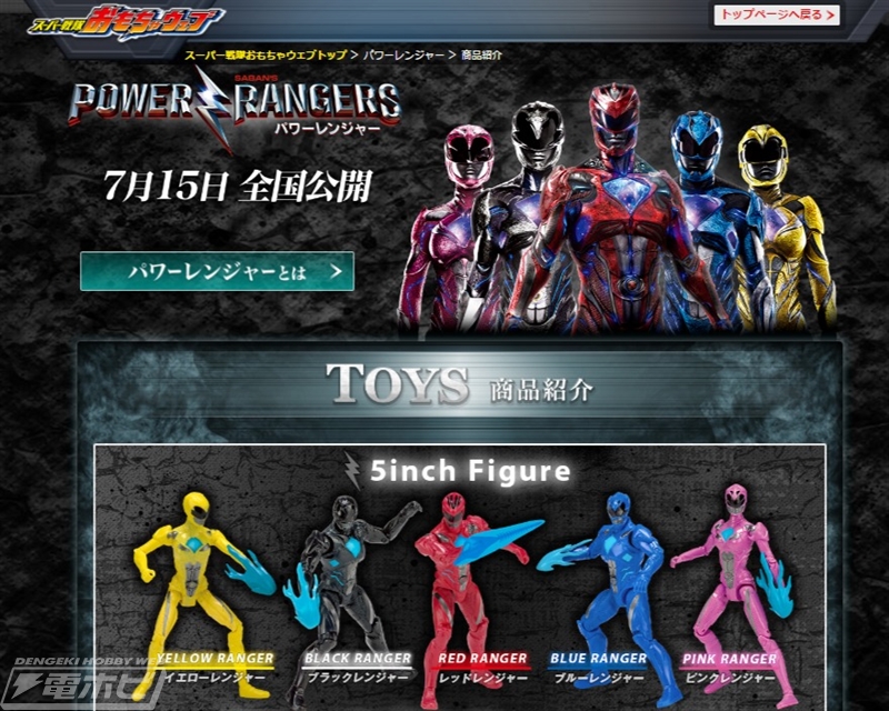 ハリウッド版スーパー戦隊・映画『パワーレンジャー』の玩具情報が公開