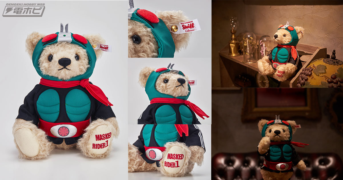 仮面ライダー1号」がキュートなテディベアに変身！老舗ブランド
