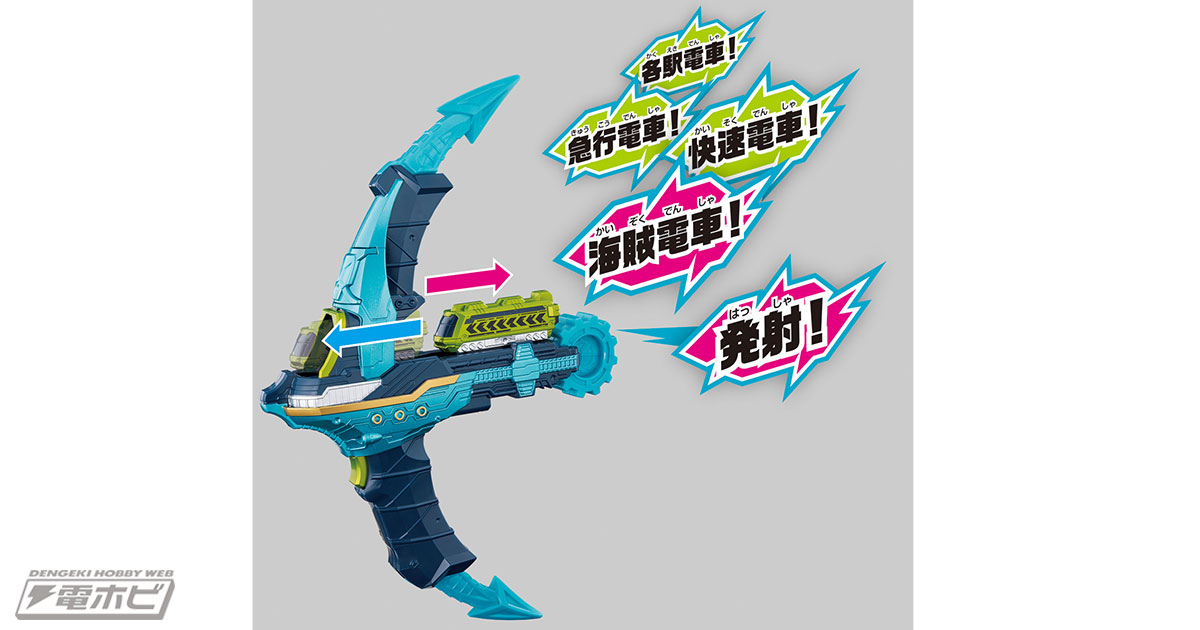 海賊弓から電車をハッシャー！『仮面ライダービルド』の新たな武器