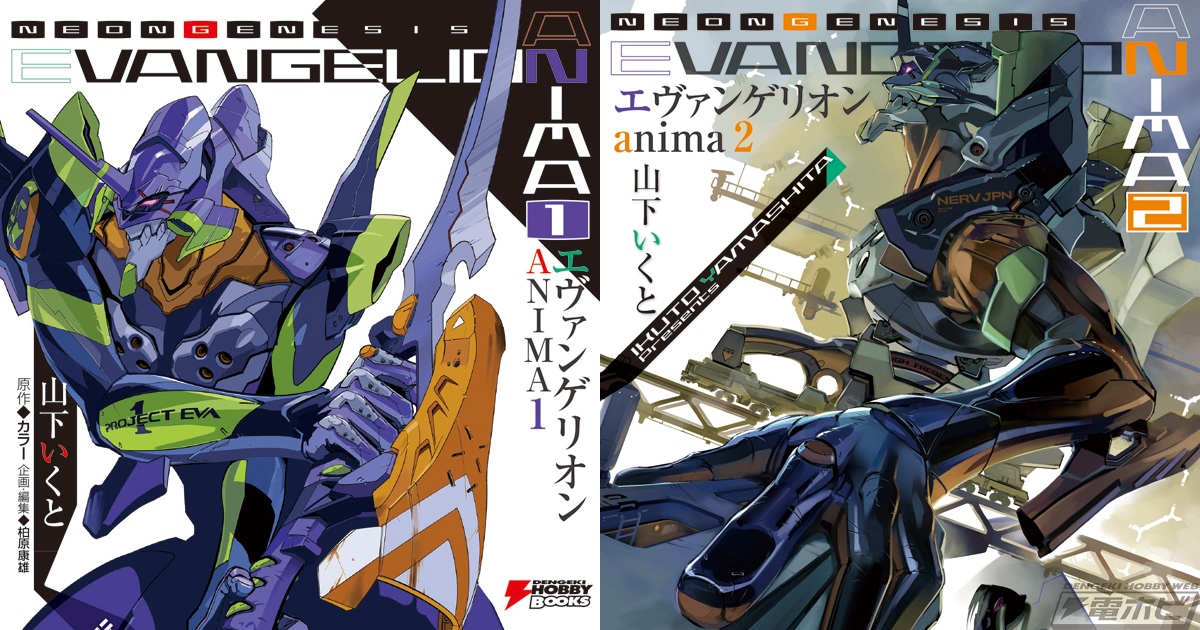 エヴァンゲリオン ANIMA』1巻、2巻が重版決定！山下いくと氏直筆サイン