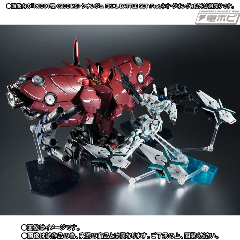 機動戦士ガンダムUC』シナンジュのオプションセット「Feat.ネオ