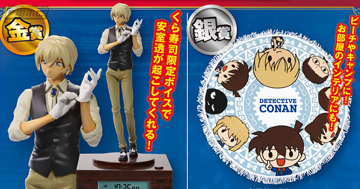 名探偵コナン』安室透の「フィギュア付目覚まし時計」などの景品が