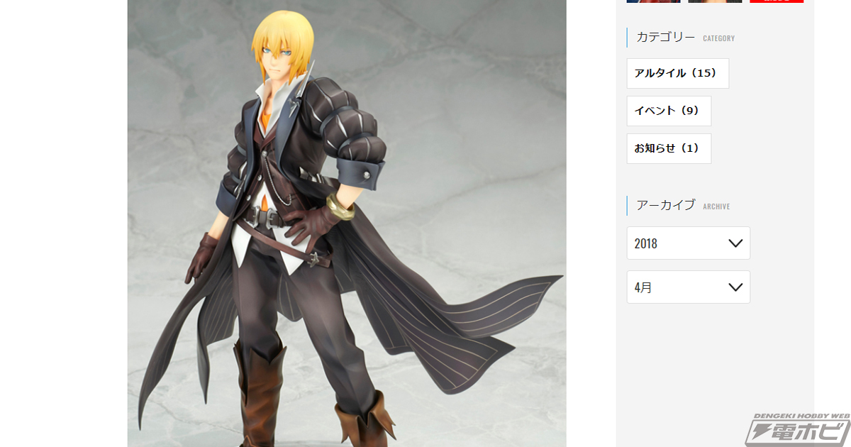 アルター『テイルズ オブ ベルセリア』アイゼンフィギュアの彩色見本が