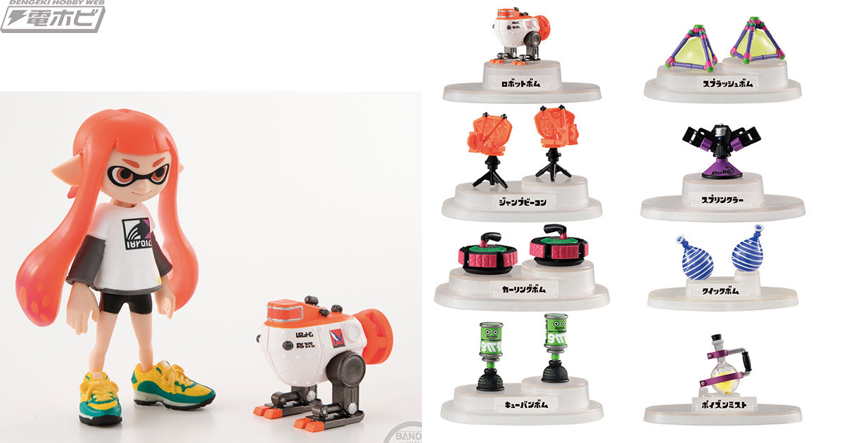 食玩の『スプラトゥーン2 ブキコレクション』シリーズにサブウェポンが