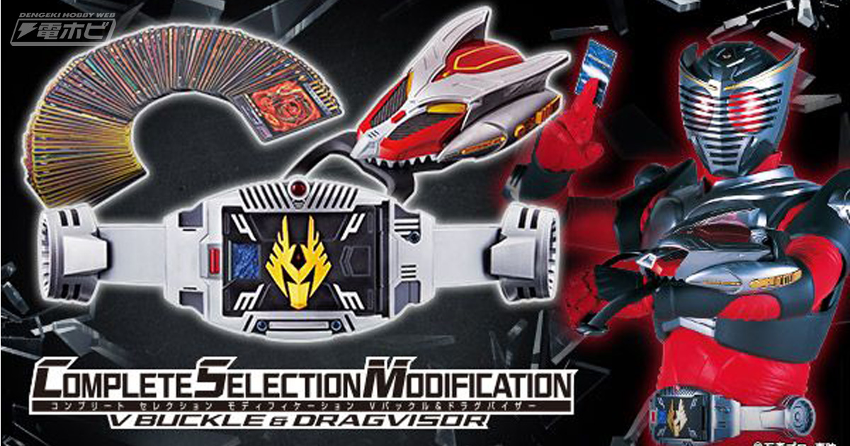 予約開始！『仮面ライダー龍騎』の変身ベルト・Vバックルとドラグ