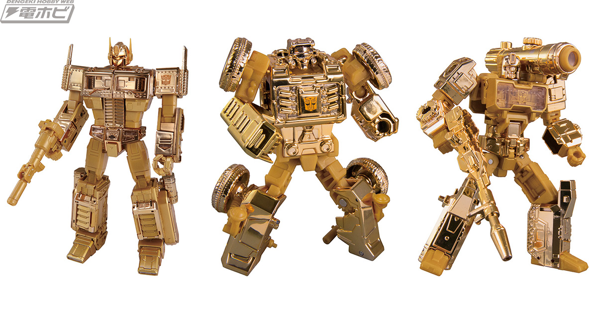 トランスフォーマー』35周年を記念した「ゴールデンラグーン企画」が