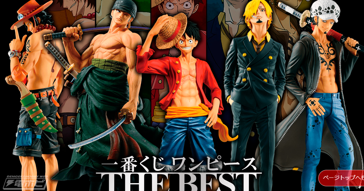 7月22日「ワンピースの日」を記念した「一番くじ ワンピース THE BEST