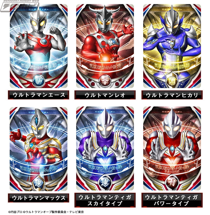 ウルトラマンオーブ』フュージョンカードのコンプリートセット第2弾が