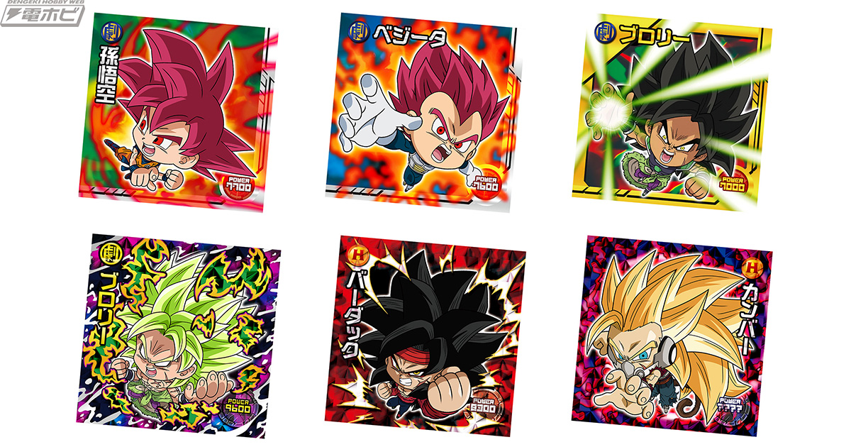 ドラゴンボール 超戦士シールウエハース」第10弾！強敵・ブロリーや