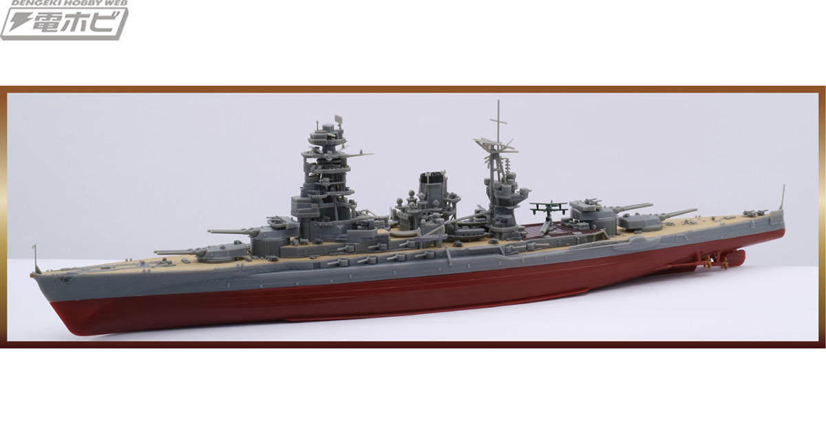 1/700スケールにて最終決戦に挑む戦艦「長門」がフジミ模型から出撃