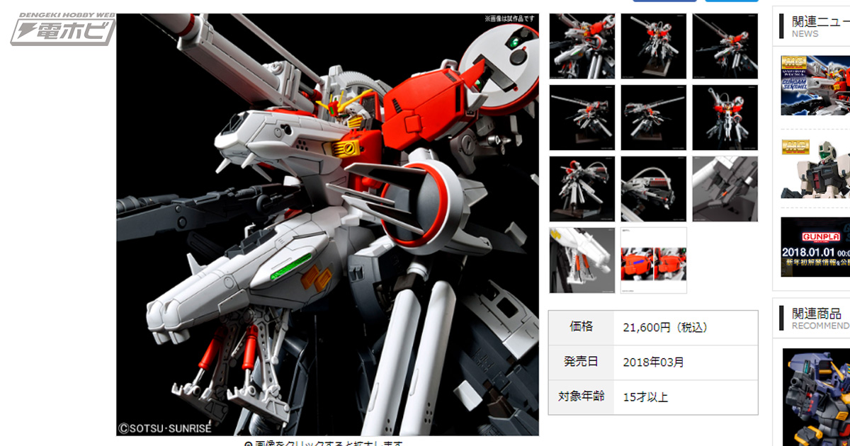 ガンダムセンチネル』ディープストライカーが圧倒的ボリュームでMG