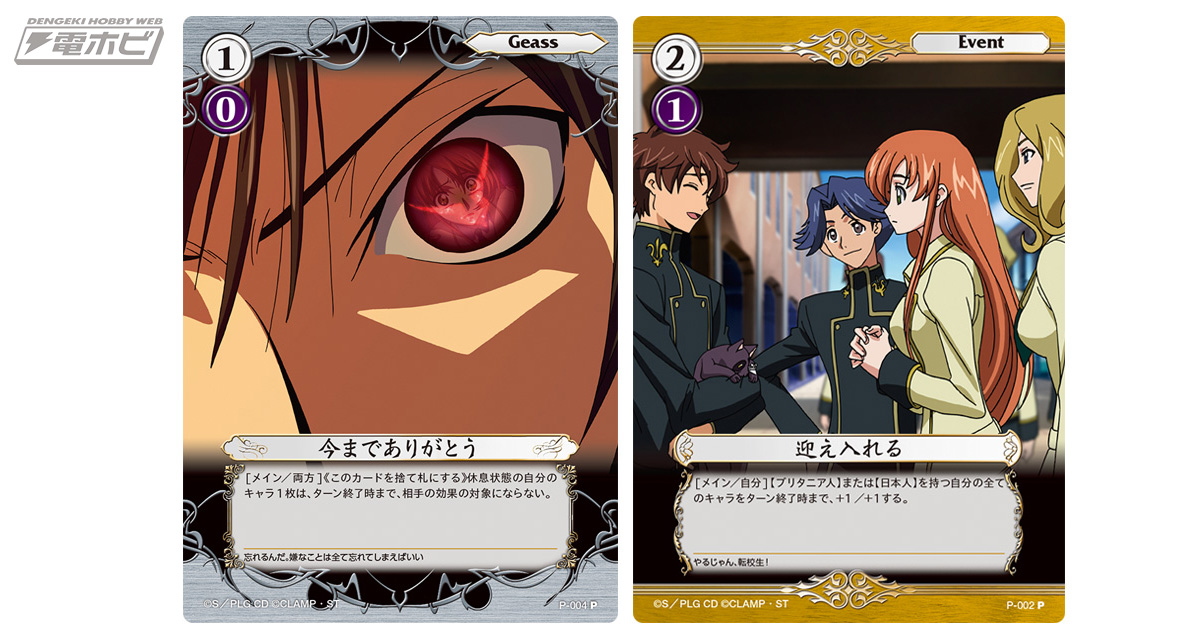 新作TCG「コードギアス バトルリンク」ついに発売！声優の直筆サイン