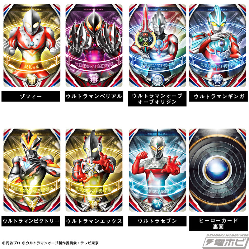 ウルトラマンオーブ』の「ウルトラフュージョンカード」全43種が劇中