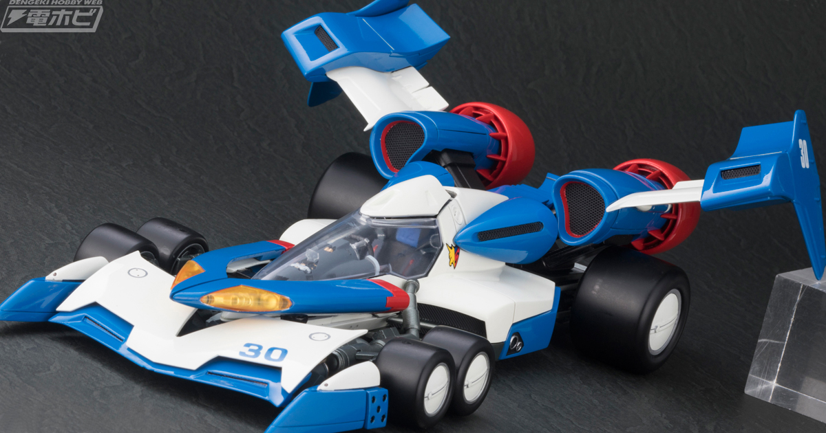 差し替えなしの完全変形を実現！『サイバーフォーミュラ』ヴァリアブル